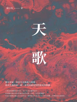 cover image of 天歌